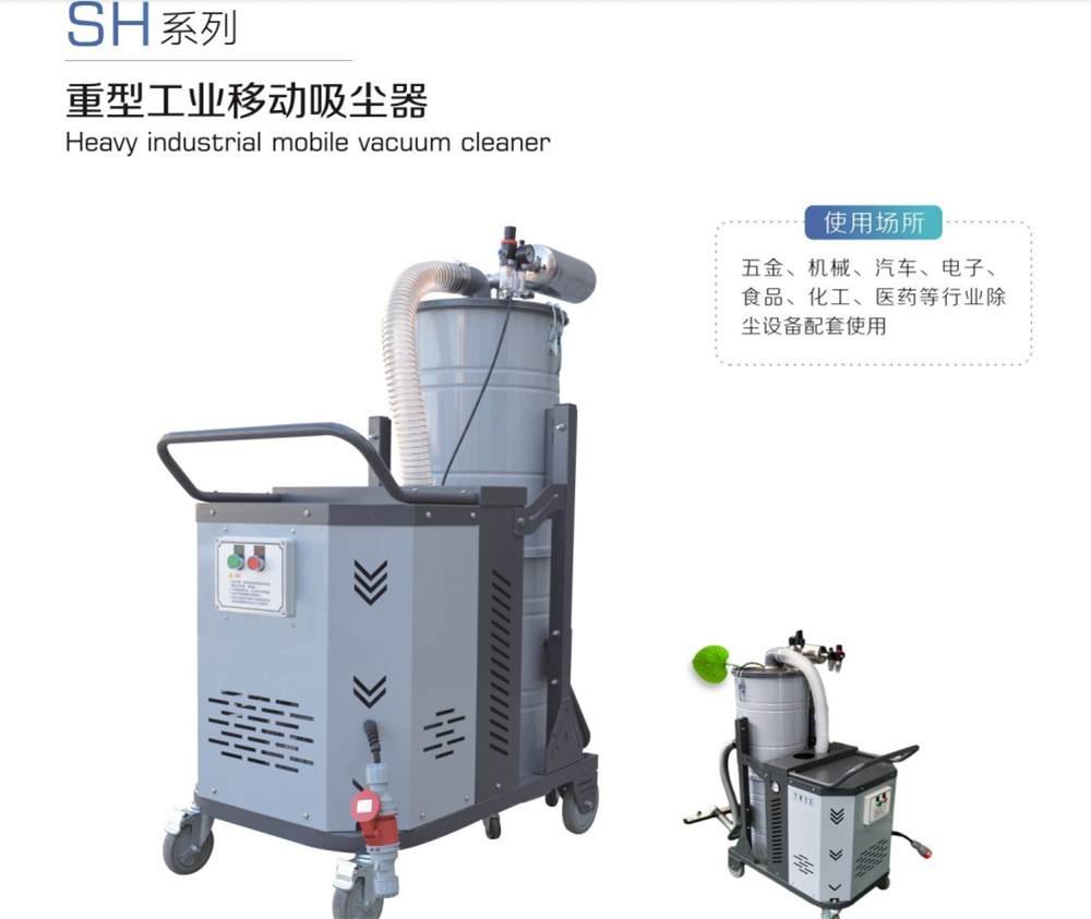 SH工業吸塵器